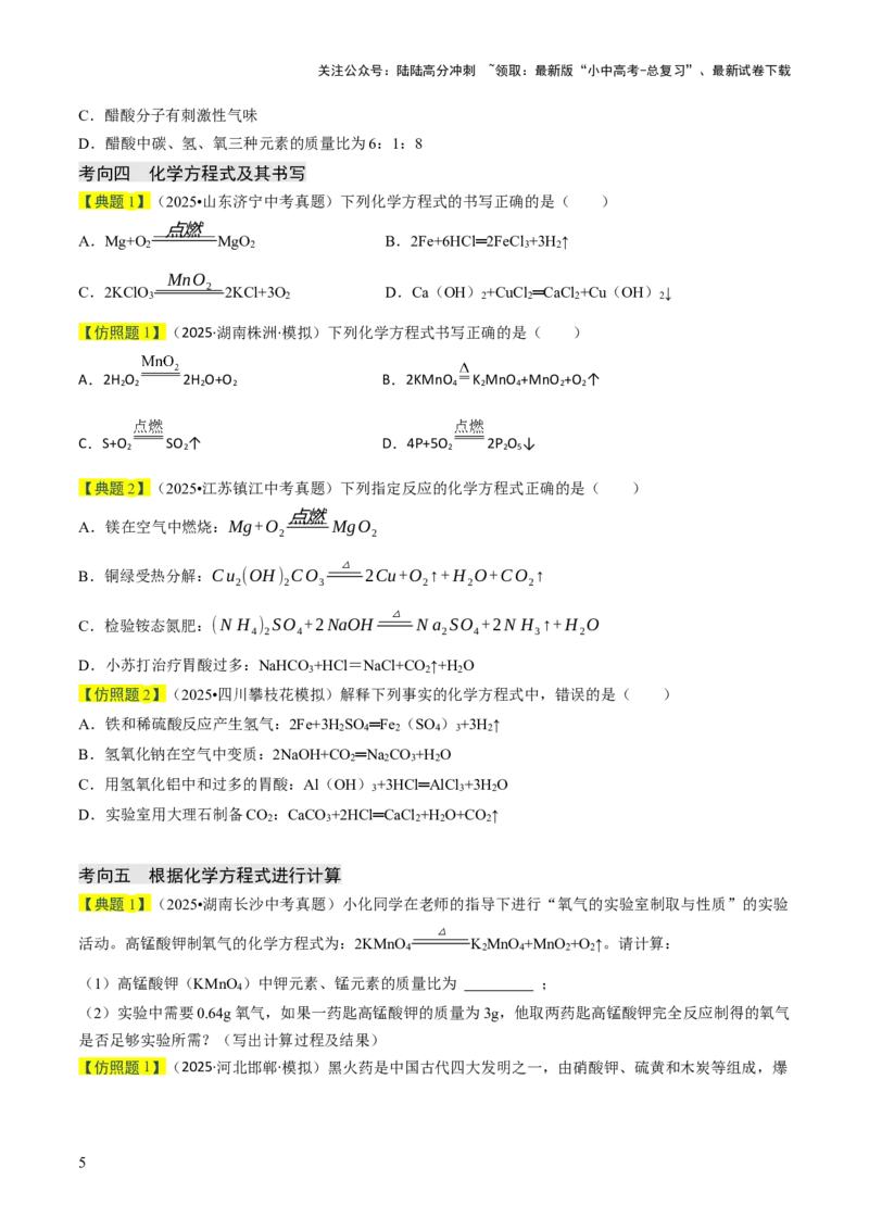 专题11化学反应的定量关系（原卷版）_02中考总复习（2026版更新中）_05-化学-中考总复习_2026年中考复习（更新中）_备战2026年中考化学真题题源解密