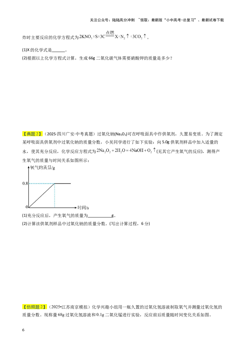 专题11化学反应的定量关系（原卷版）_02中考总复习（2026版更新中）_05-化学-中考总复习_2026年中考复习（更新中）_备战2026年中考化学真题题源解密