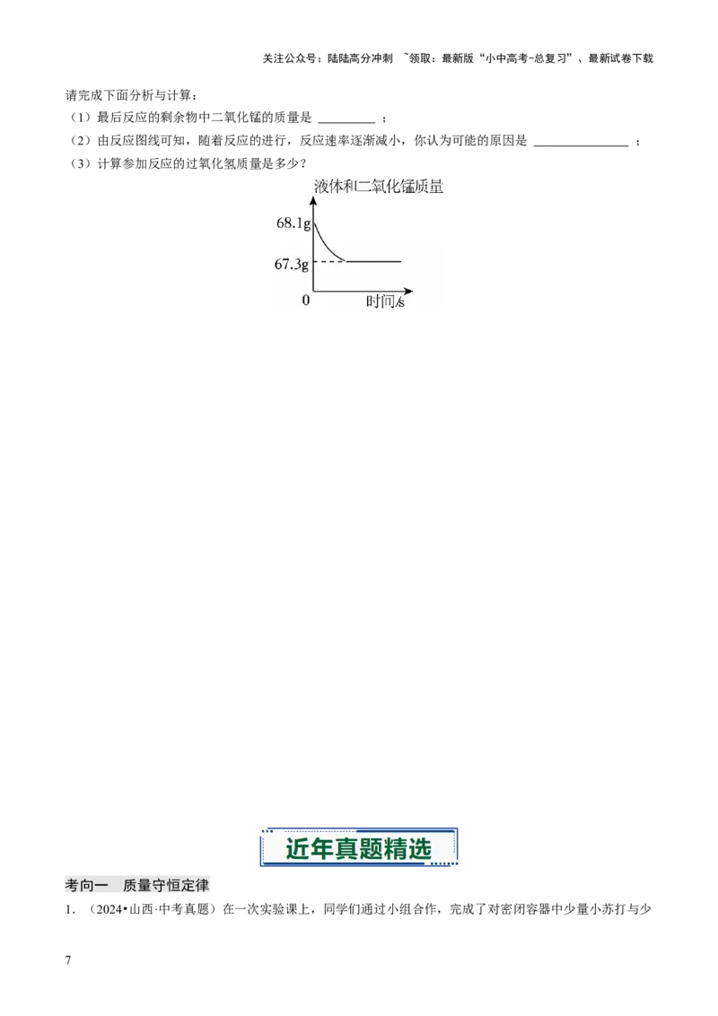 专题11化学反应的定量关系（原卷版）_02中考总复习（2026版更新中）_05-化学-中考总复习_2026年中考复习（更新中）_备战2026年中考化学真题题源解密
