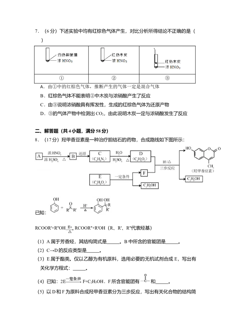 2017年北京市高考化学试卷（原卷版）_全国卷+地方卷_5.化学_1.化学高考真题试卷_2008-2020年_地方卷_北京高考化学2008-2020_A4word版