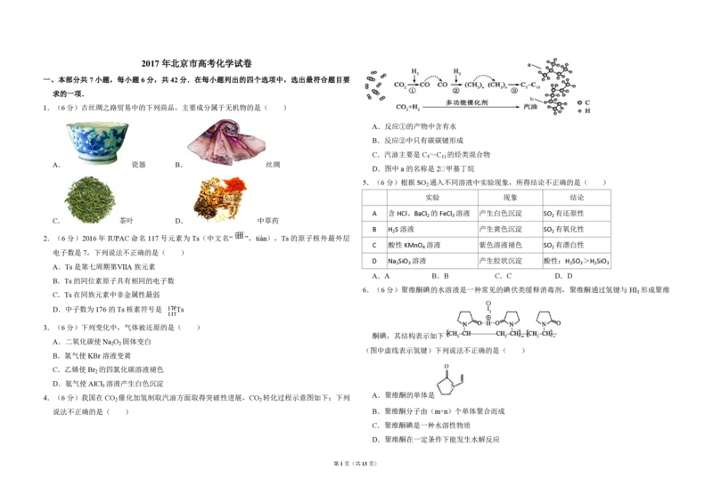 2017年北京市高考化学试卷（解析版）_全国卷+地方卷_5.化学_1.化学高考真题试卷_2008-2020年_地方卷_北京高考化学2008-2020_A3word版_PDF版（赠送）