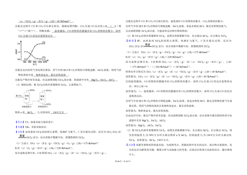 2017年北京市高考化学试卷（解析版）_全国卷+地方卷_5.化学_1.化学高考真题试卷_2008-2020年_地方卷_北京高考化学2008-2020_A3word版_PDF版（赠送）