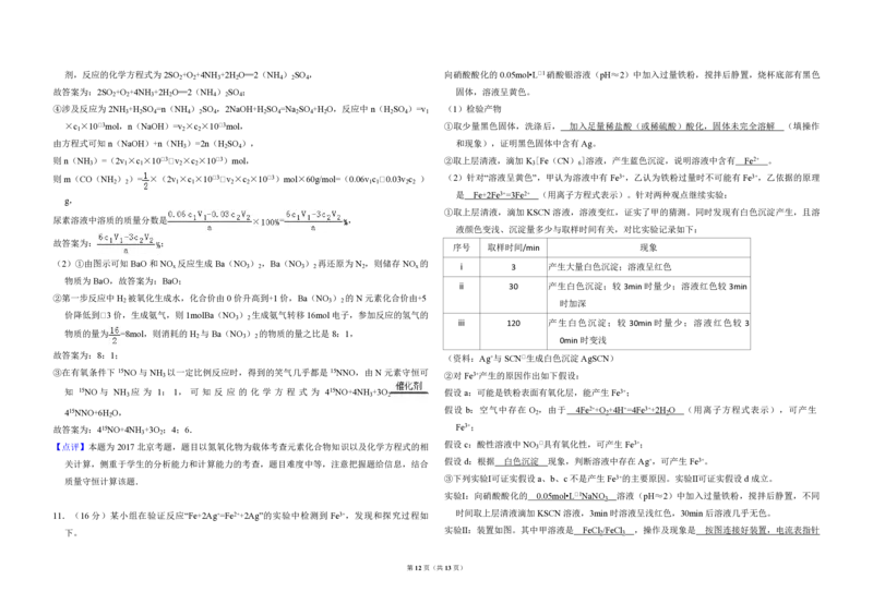 2017年北京市高考化学试卷（解析版）_全国卷+地方卷_5.化学_1.化学高考真题试卷_2008-2020年_地方卷_北京高考化学2008-2020_A3word版_PDF版（赠送）