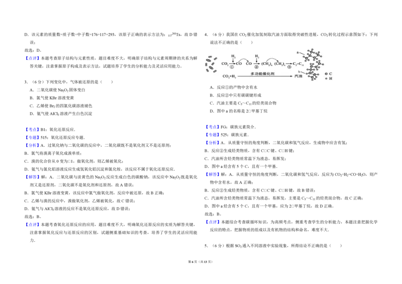 2017年北京市高考化学试卷（解析版）_全国卷+地方卷_5.化学_1.化学高考真题试卷_2008-2020年_地方卷_北京高考化学2008-2020_A3word版_PDF版（赠送）
