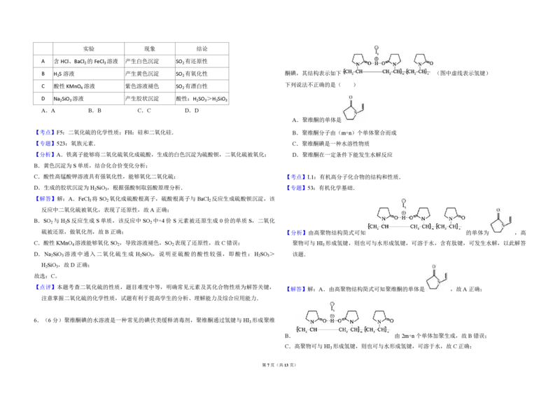2017年北京市高考化学试卷（解析版）_全国卷+地方卷_5.化学_1.化学高考真题试卷_2008-2020年_地方卷_北京高考化学2008-2020_A3word版_PDF版（赠送）