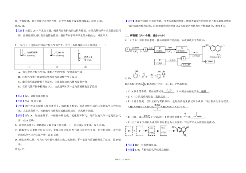 2017年北京市高考化学试卷（解析版）_全国卷+地方卷_5.化学_1.化学高考真题试卷_2008-2020年_地方卷_北京高考化学2008-2020_A3word版_PDF版（赠送）