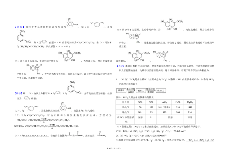 2017年北京市高考化学试卷（解析版）_全国卷+地方卷_5.化学_1.化学高考真题试卷_2008-2020年_地方卷_北京高考化学2008-2020_A3word版_PDF版（赠送）