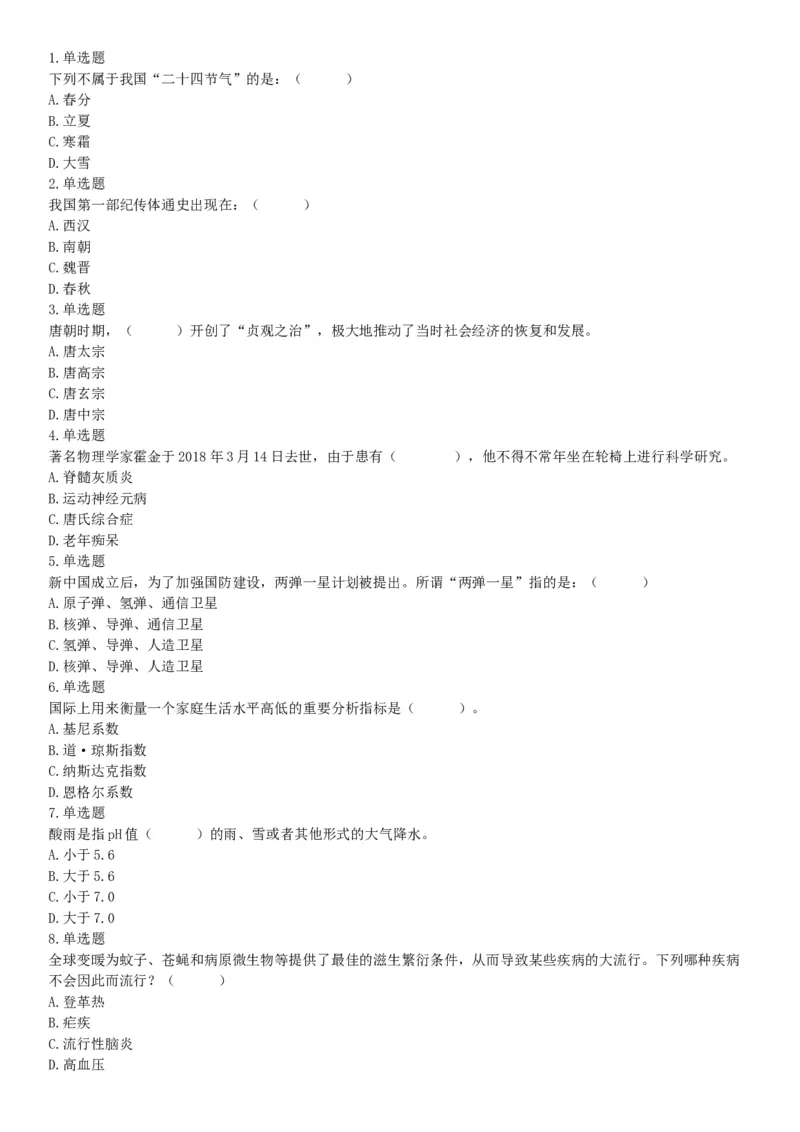 2018年4月15日四川省泸州市事业单位《职业能力倾向测验》试題（网友回忆版）_26事业职测+综合_闲鱼2026事业单位职测+综合_职测+综合真题合集ABCDE_A类-综合管理_四川