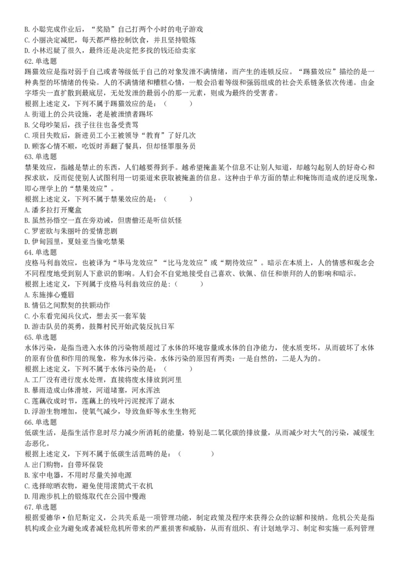 2018年4月15日四川省泸州市事业单位《职业能力倾向测验》试題（网友回忆版）_26事业职测+综合_闲鱼2026事业单位职测+综合_职测+综合真题合集ABCDE_A类-综合管理_四川