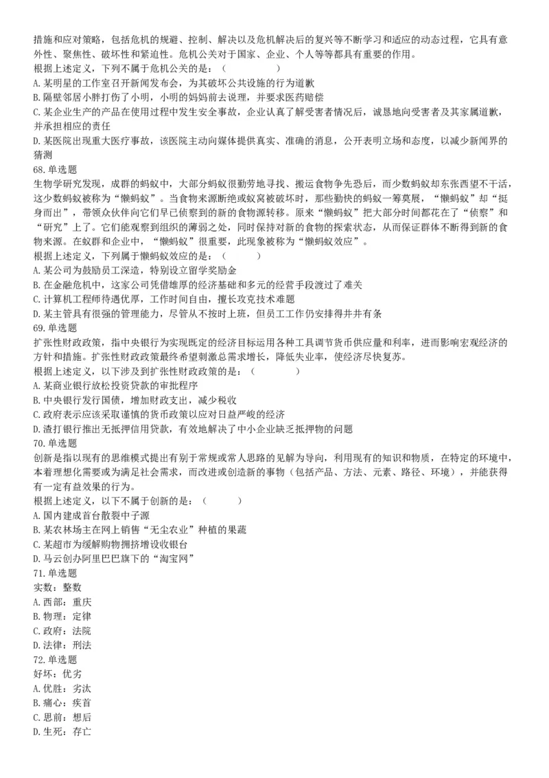 2018年4月15日四川省泸州市事业单位《职业能力倾向测验》试題（网友回忆版）_26事业职测+综合_闲鱼2026事业单位职测+综合_职测+综合真题合集ABCDE_A类-综合管理_四川