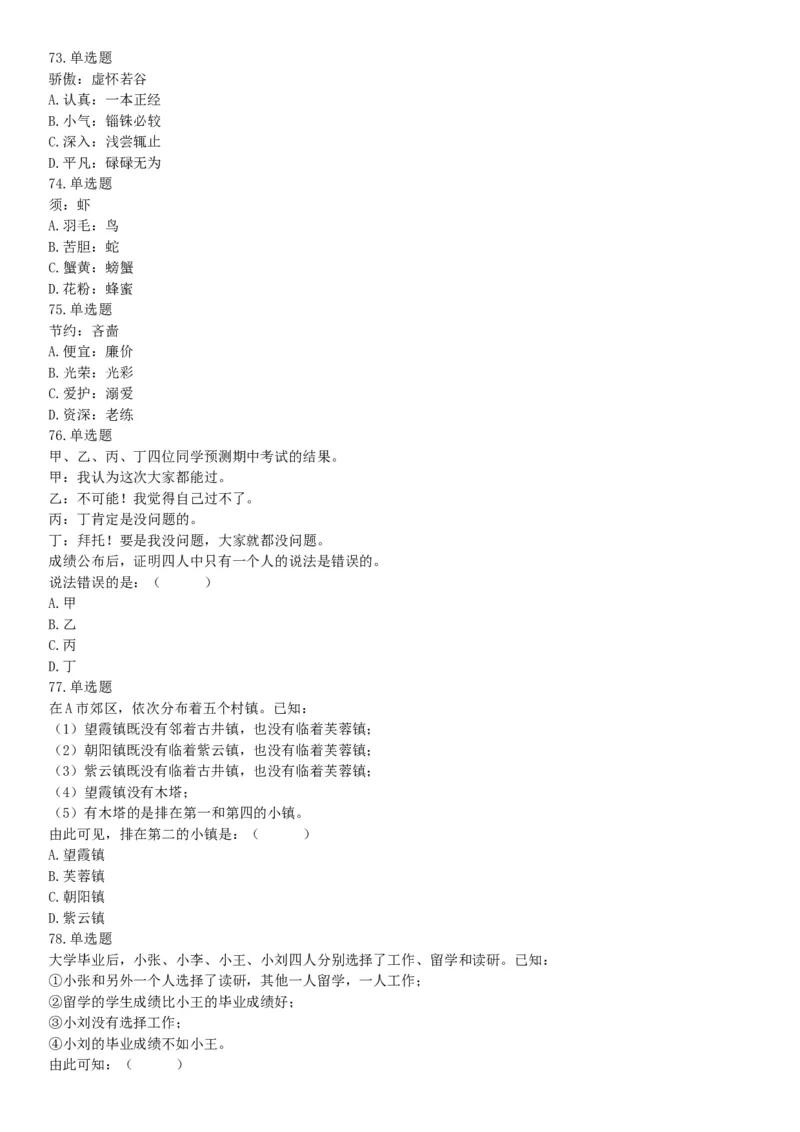 2018年4月15日四川省泸州市事业单位《职业能力倾向测验》试題（网友回忆版）_26事业职测+综合_闲鱼2026事业单位职测+综合_职测+综合真题合集ABCDE_A类-综合管理_四川