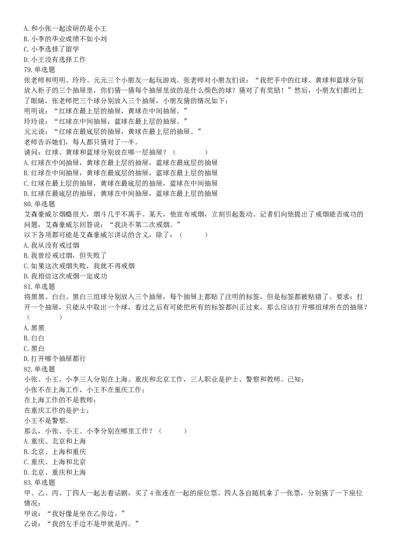 2018年4月15日四川省泸州市事业单位《职业能力倾向测验》试題（网友回忆版）_26事业职测+综合_闲鱼2026事业单位职测+综合_职测+综合真题合集ABCDE_A类-综合管理_四川