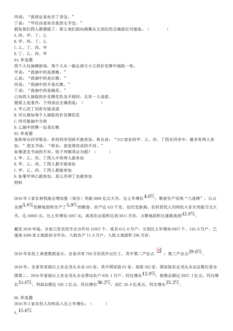 2018年4月15日四川省泸州市事业单位《职业能力倾向测验》试題（网友回忆版）_26事业职测+综合_闲鱼2026事业单位职测+综合_职测+综合真题合集ABCDE_A类-综合管理_四川