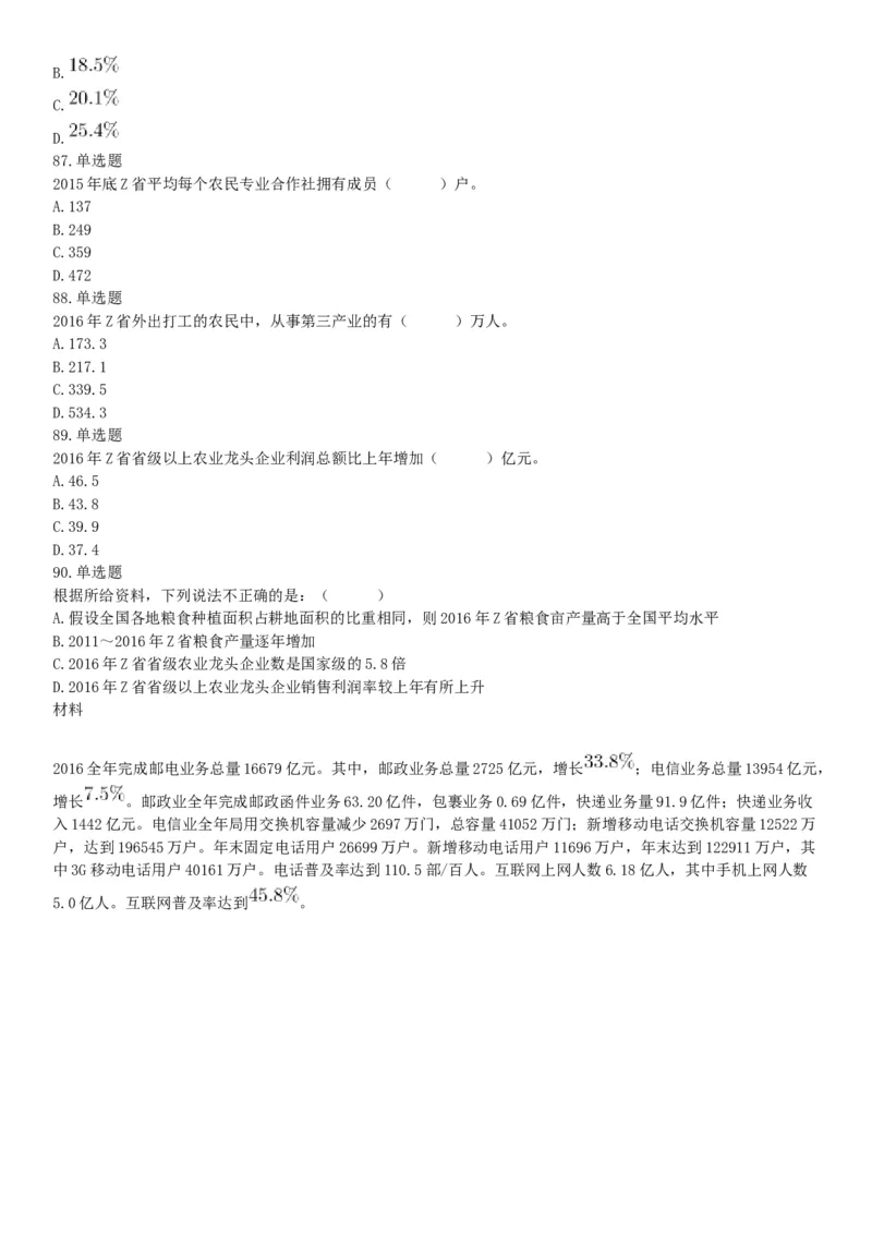 2018年4月15日四川省泸州市事业单位《职业能力倾向测验》试題（网友回忆版）_26事业职测+综合_闲鱼2026事业单位职测+综合_职测+综合真题合集ABCDE_A类-综合管理_四川