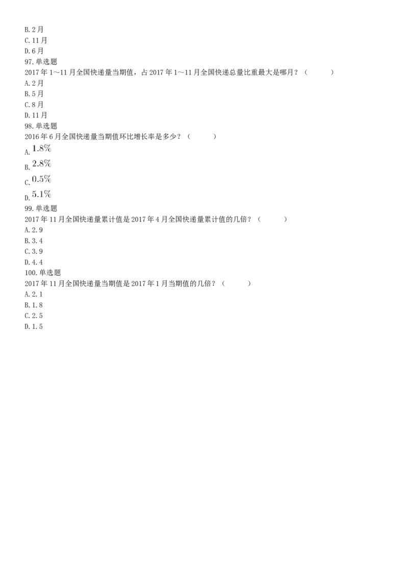 2018年4月15日四川省泸州市事业单位《职业能力倾向测验》试題（网友回忆版）_26事业职测+综合_闲鱼2026事业单位职测+综合_职测+综合真题合集ABCDE_A类-综合管理_四川