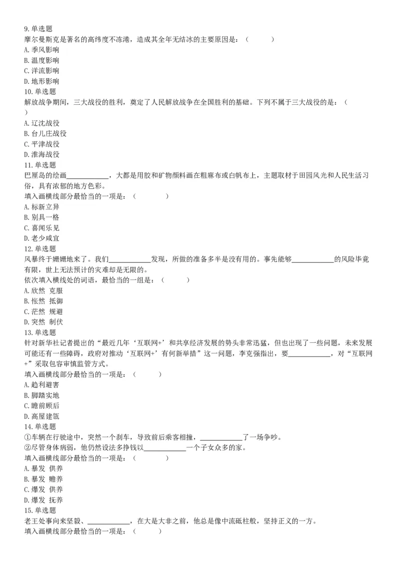 2018年4月15日四川省泸州市事业单位《职业能力倾向测验》试題（网友回忆版）_26事业职测+综合_闲鱼2026事业单位职测+综合_职测+综合真题合集ABCDE_A类-综合管理_四川