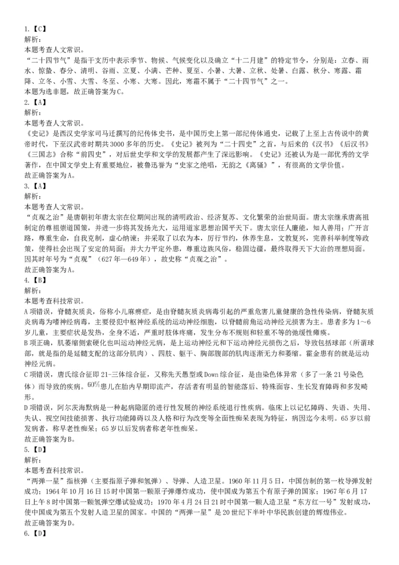2018年4月15日四川省泸州市事业单位《职业能力倾向测验》试題（网友回忆版）_26事业职测+综合_闲鱼2026事业单位职测+综合_职测+综合真题合集ABCDE_A类-综合管理_四川