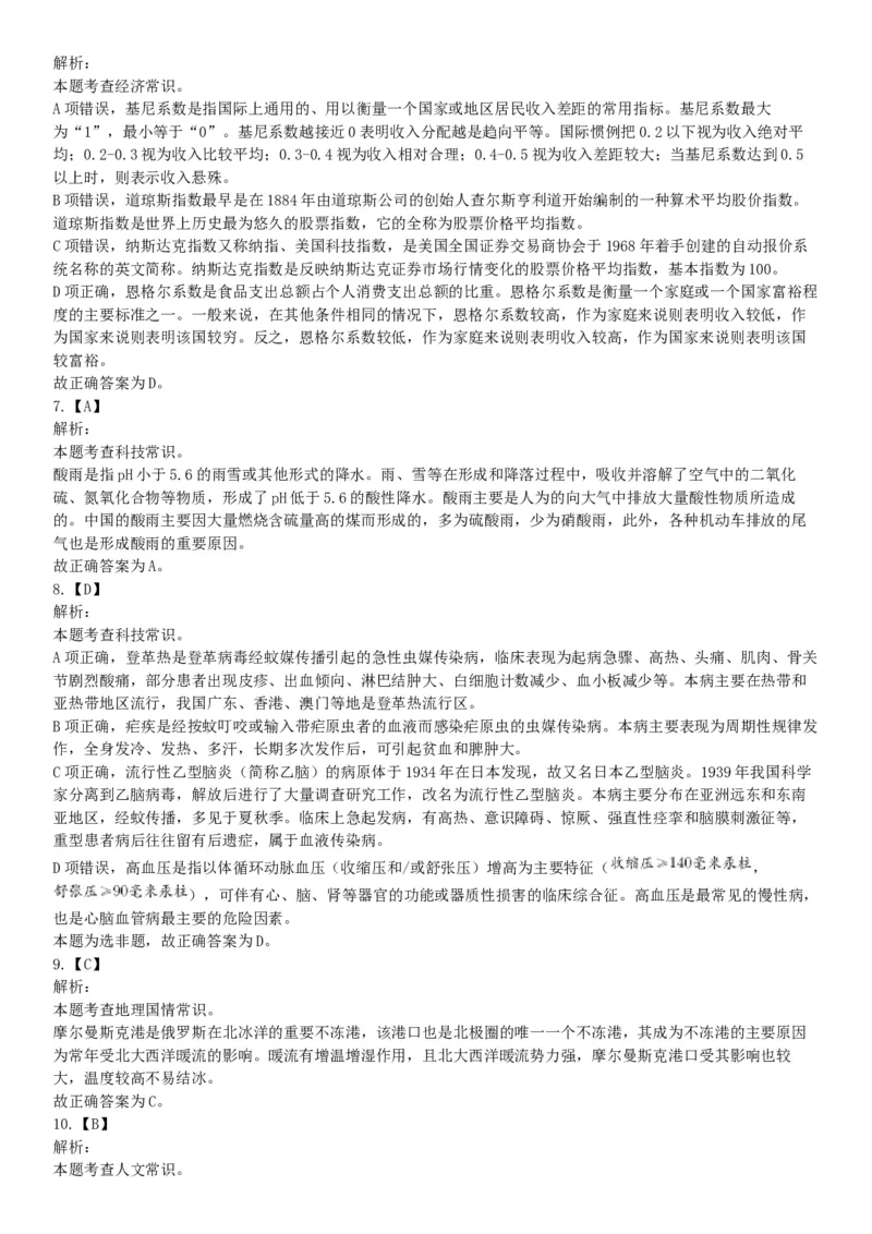 2018年4月15日四川省泸州市事业单位《职业能力倾向测验》试題（网友回忆版）_26事业职测+综合_闲鱼2026事业单位职测+综合_职测+综合真题合集ABCDE_A类-综合管理_四川