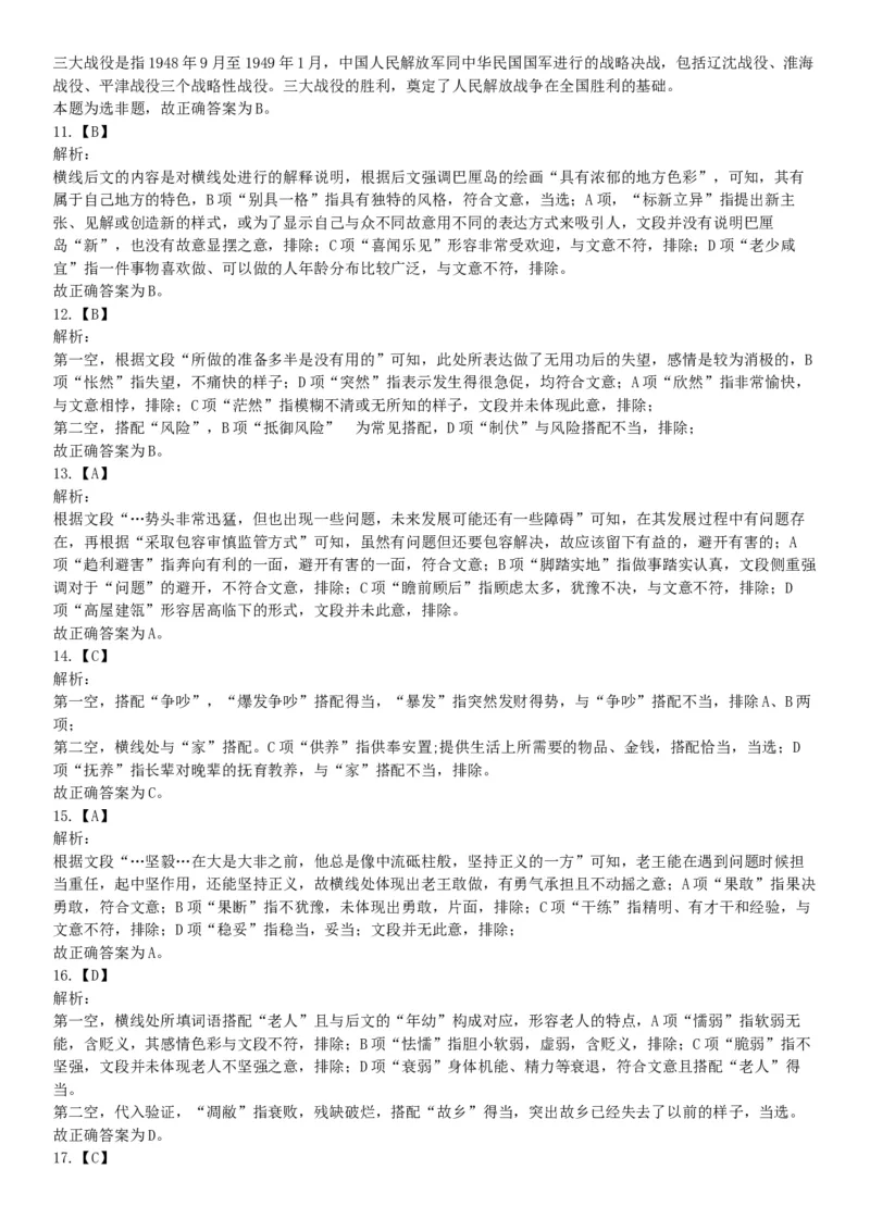2018年4月15日四川省泸州市事业单位《职业能力倾向测验》试題（网友回忆版）_26事业职测+综合_闲鱼2026事业单位职测+综合_职测+综合真题合集ABCDE_A类-综合管理_四川