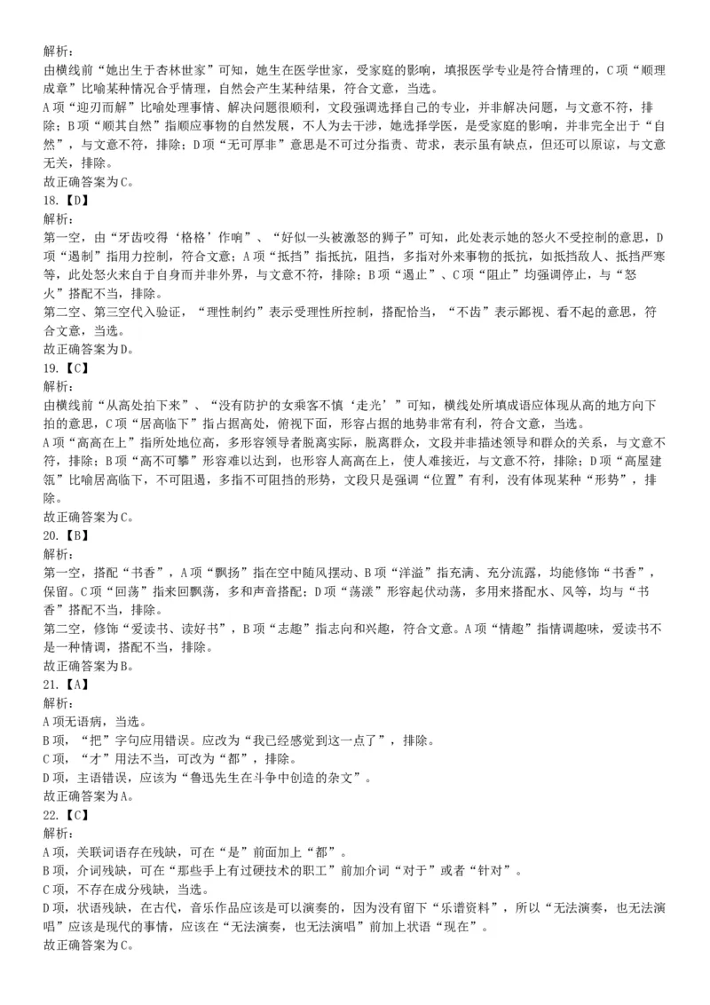 2018年4月15日四川省泸州市事业单位《职业能力倾向测验》试題（网友回忆版）_26事业职测+综合_闲鱼2026事业单位职测+综合_职测+综合真题合集ABCDE_A类-综合管理_四川