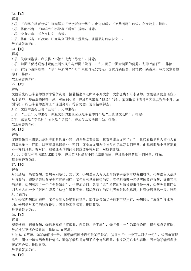 2018年4月15日四川省泸州市事业单位《职业能力倾向测验》试題（网友回忆版）_26事业职测+综合_闲鱼2026事业单位职测+综合_职测+综合真题合集ABCDE_A类-综合管理_四川
