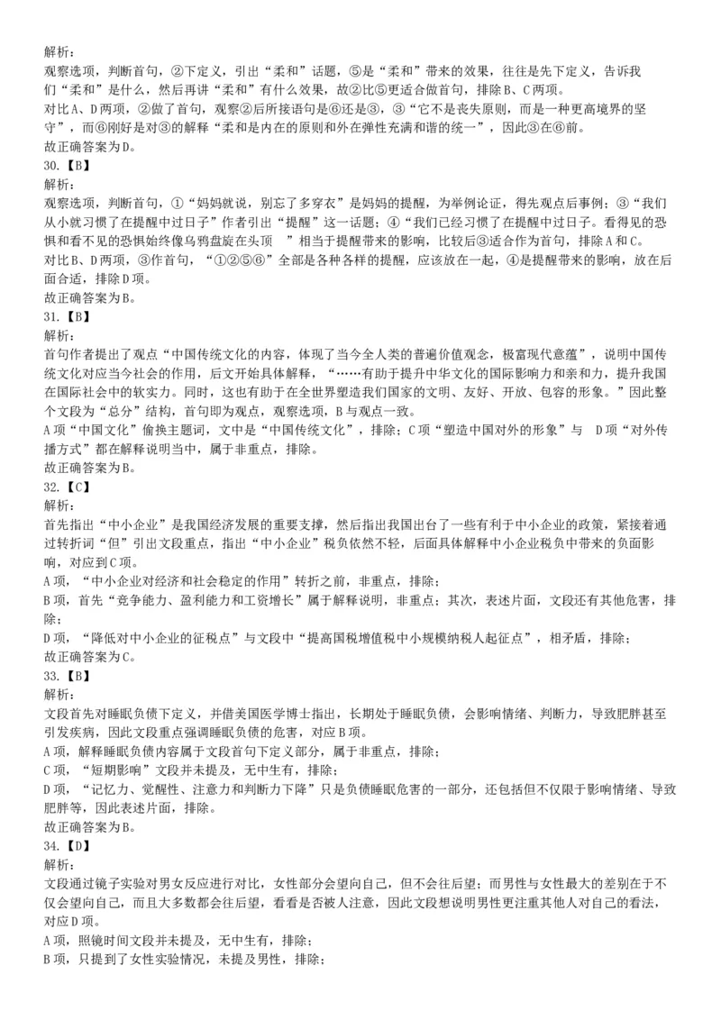 2018年4月15日四川省泸州市事业单位《职业能力倾向测验》试題（网友回忆版）_26事业职测+综合_闲鱼2026事业单位职测+综合_职测+综合真题合集ABCDE_A类-综合管理_四川