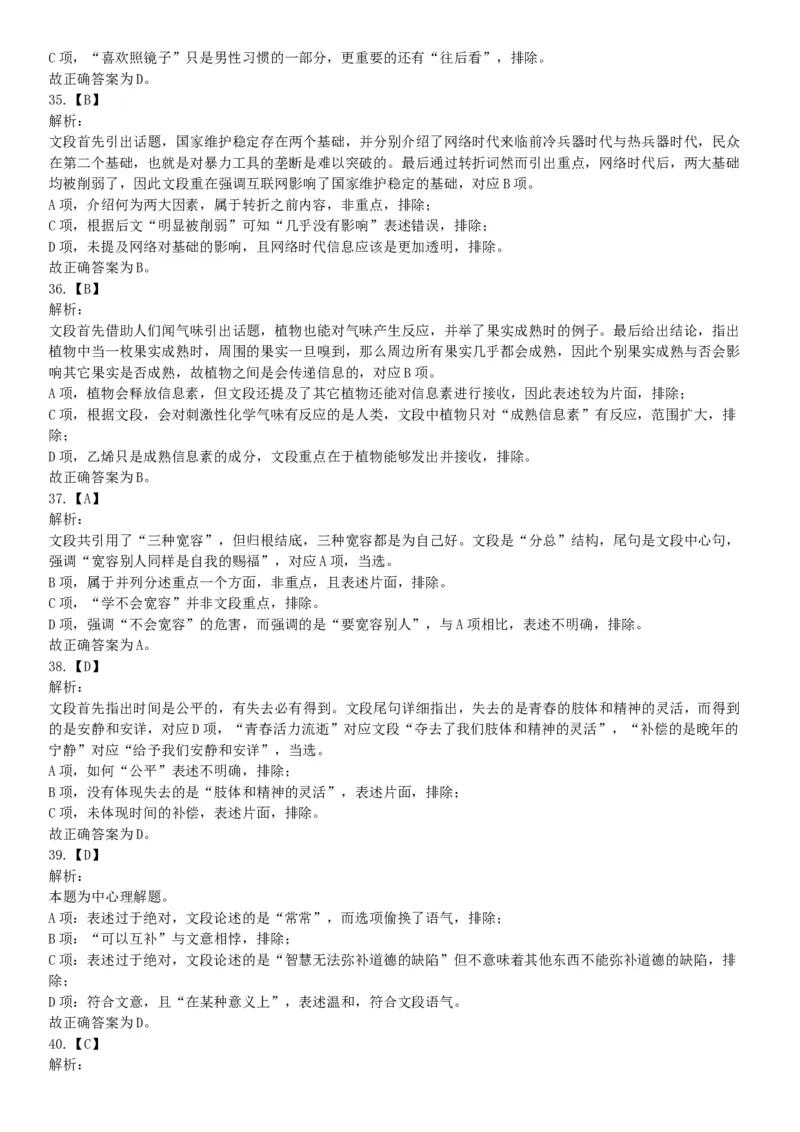 2018年4月15日四川省泸州市事业单位《职业能力倾向测验》试題（网友回忆版）_26事业职测+综合_闲鱼2026事业单位职测+综合_职测+综合真题合集ABCDE_A类-综合管理_四川