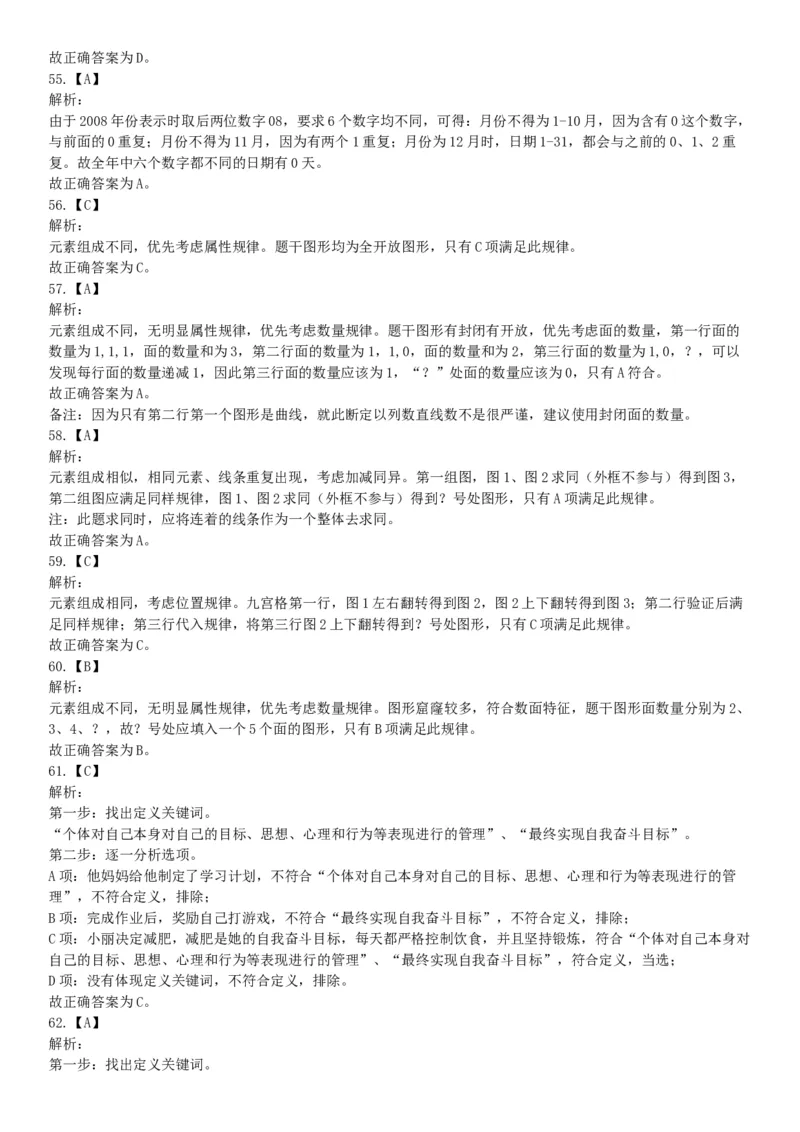 2018年4月15日四川省泸州市事业单位《职业能力倾向测验》试題（网友回忆版）_26事业职测+综合_闲鱼2026事业单位职测+综合_职测+综合真题合集ABCDE_A类-综合管理_四川