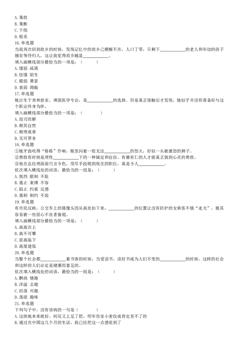 2018年4月15日四川省泸州市事业单位《职业能力倾向测验》试題（网友回忆版）_26事业职测+综合_闲鱼2026事业单位职测+综合_职测+综合真题合集ABCDE_A类-综合管理_四川