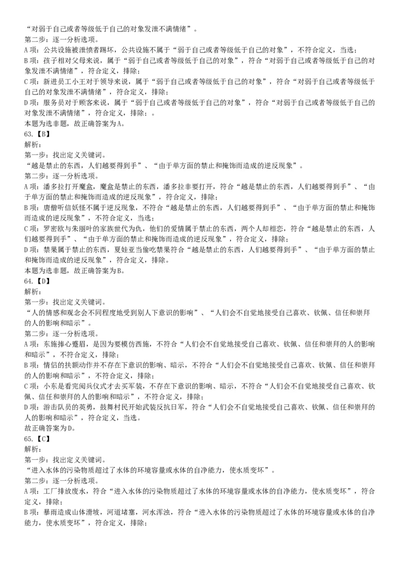 2018年4月15日四川省泸州市事业单位《职业能力倾向测验》试題（网友回忆版）_26事业职测+综合_闲鱼2026事业单位职测+综合_职测+综合真题合集ABCDE_A类-综合管理_四川