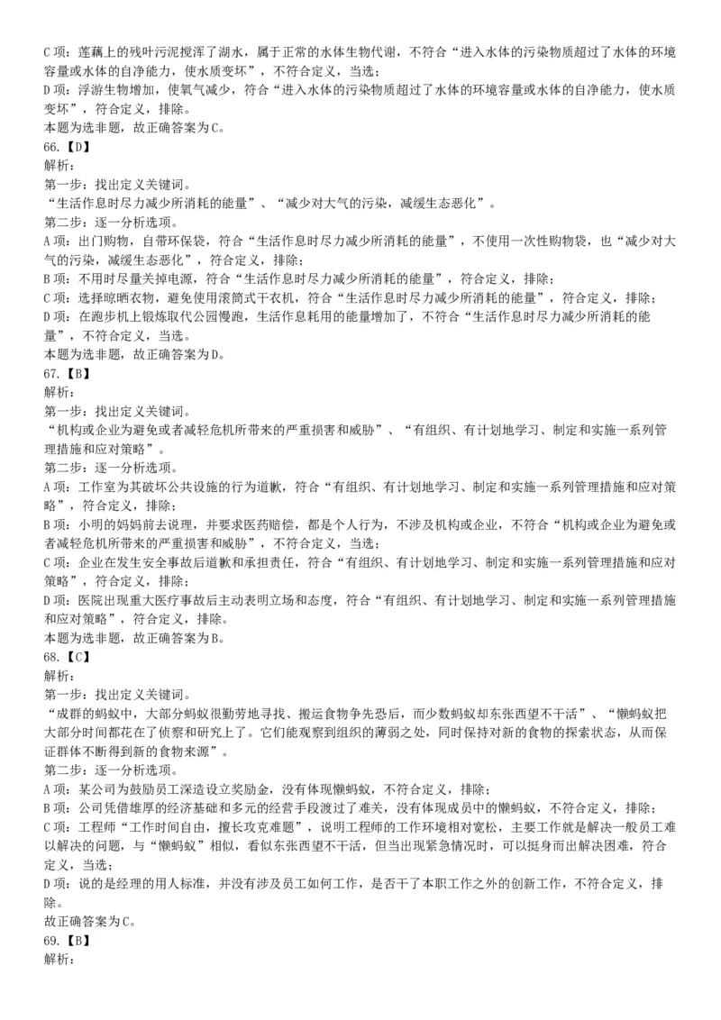 2018年4月15日四川省泸州市事业单位《职业能力倾向测验》试題（网友回忆版）_26事业职测+综合_闲鱼2026事业单位职测+综合_职测+综合真题合集ABCDE_A类-综合管理_四川