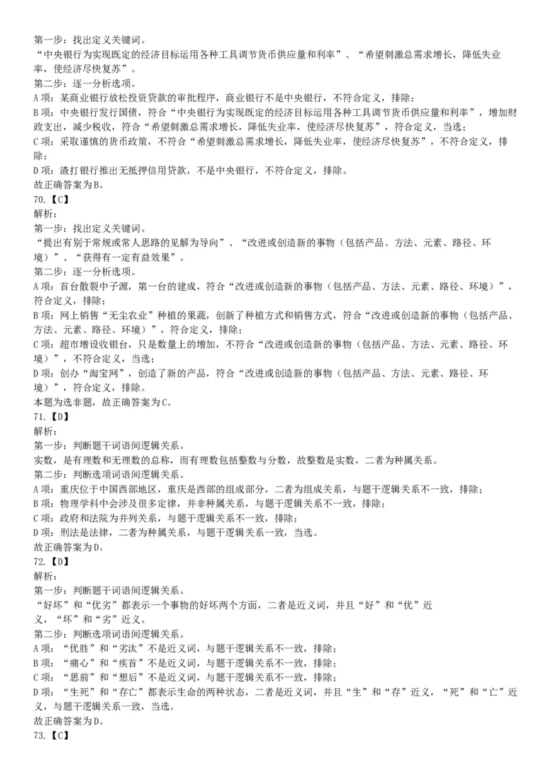 2018年4月15日四川省泸州市事业单位《职业能力倾向测验》试題（网友回忆版）_26事业职测+综合_闲鱼2026事业单位职测+综合_职测+综合真题合集ABCDE_A类-综合管理_四川