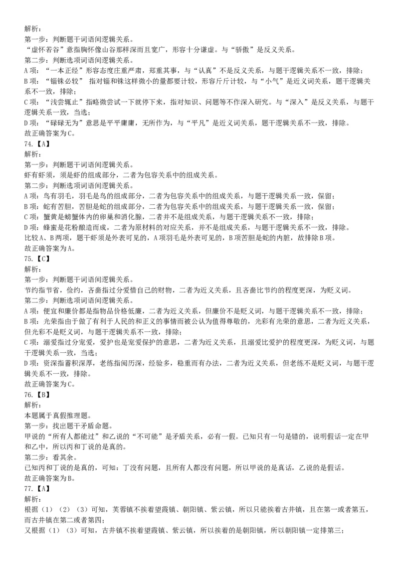 2018年4月15日四川省泸州市事业单位《职业能力倾向测验》试題（网友回忆版）_26事业职测+综合_闲鱼2026事业单位职测+综合_职测+综合真题合集ABCDE_A类-综合管理_四川