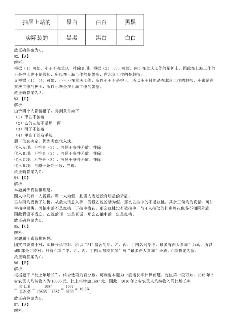 2018年4月15日四川省泸州市事业单位《职业能力倾向测验》试題（网友回忆版）_26事业职测+综合_闲鱼2026事业单位职测+综合_职测+综合真题合集ABCDE_A类-综合管理_四川