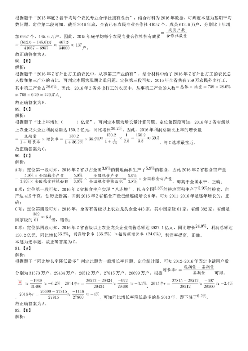 2018年4月15日四川省泸州市事业单位《职业能力倾向测验》试題（网友回忆版）_26事业职测+综合_闲鱼2026事业单位职测+综合_职测+综合真题合集ABCDE_A类-综合管理_四川