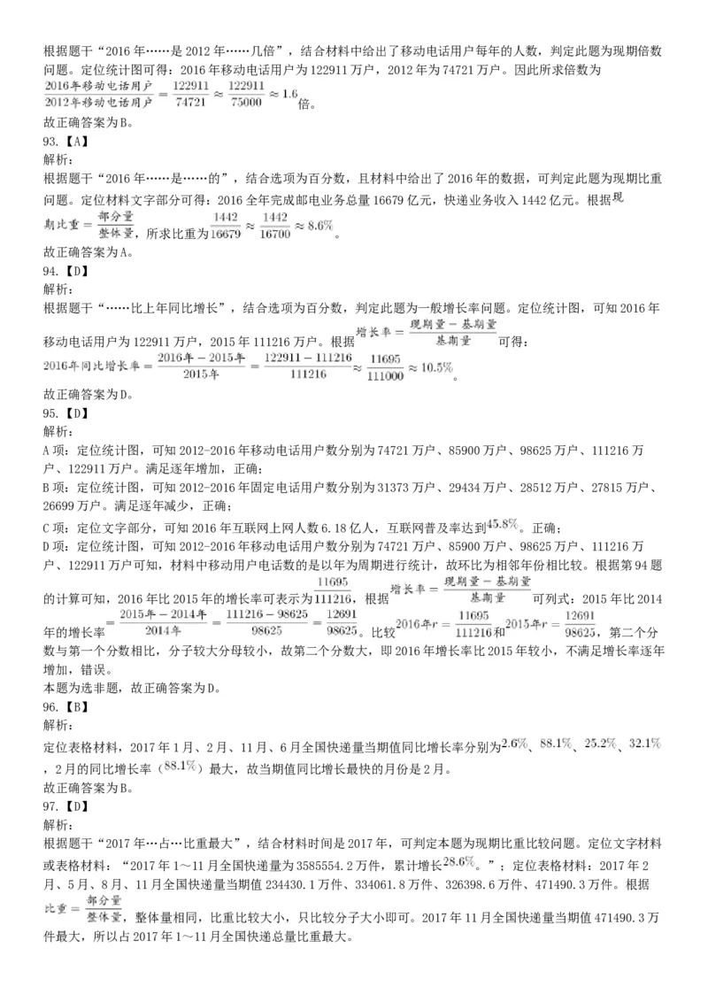 2018年4月15日四川省泸州市事业单位《职业能力倾向测验》试題（网友回忆版）_26事业职测+综合_闲鱼2026事业单位职测+综合_职测+综合真题合集ABCDE_A类-综合管理_四川