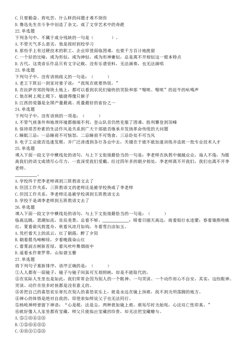 2018年4月15日四川省泸州市事业单位《职业能力倾向测验》试題（网友回忆版）_26事业职测+综合_闲鱼2026事业单位职测+综合_职测+综合真题合集ABCDE_A类-综合管理_四川