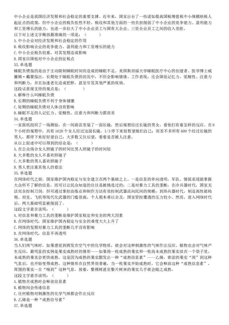 2018年4月15日四川省泸州市事业单位《职业能力倾向测验》试題（网友回忆版）_26事业职测+综合_闲鱼2026事业单位职测+综合_职测+综合真题合集ABCDE_A类-综合管理_四川