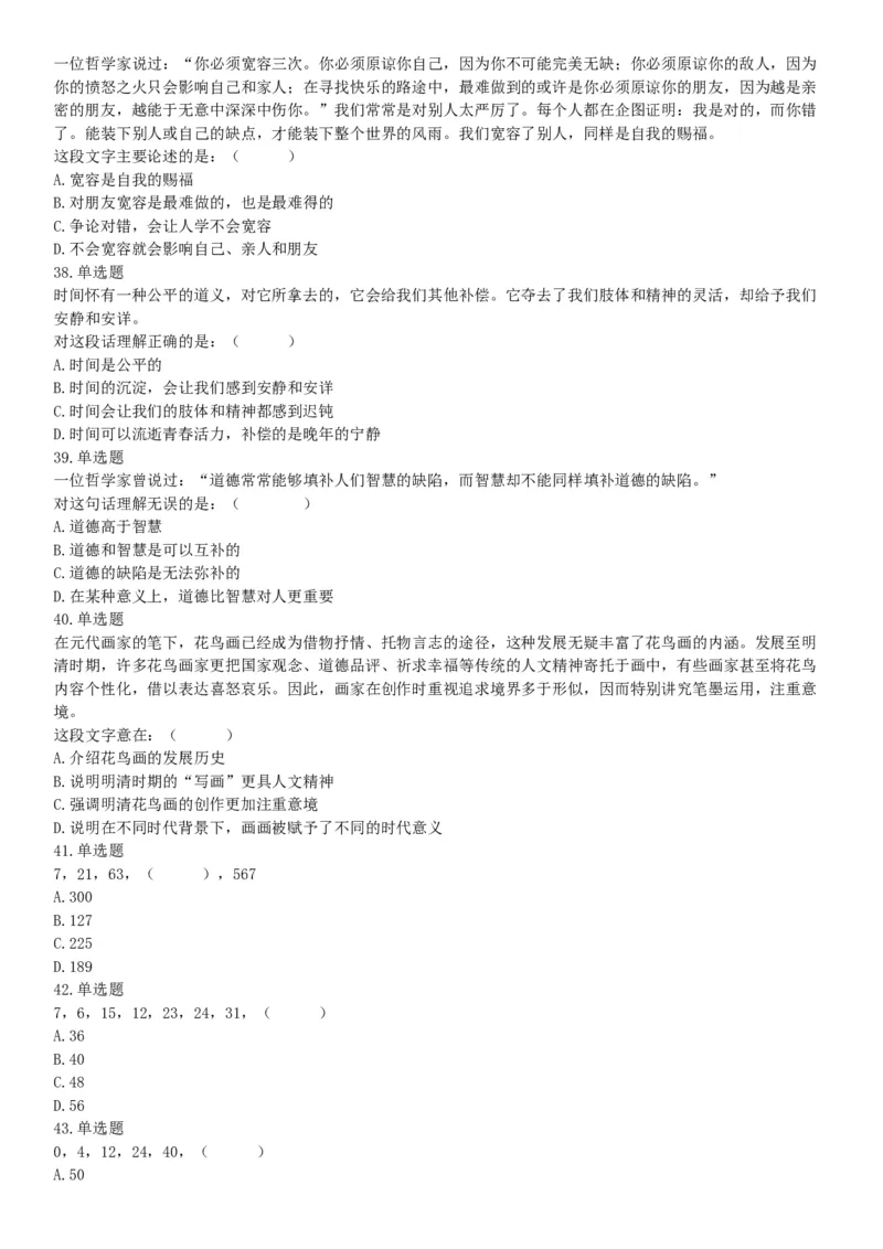 2018年4月15日四川省泸州市事业单位《职业能力倾向测验》试題（网友回忆版）_26事业职测+综合_闲鱼2026事业单位职测+综合_职测+综合真题合集ABCDE_A类-综合管理_四川