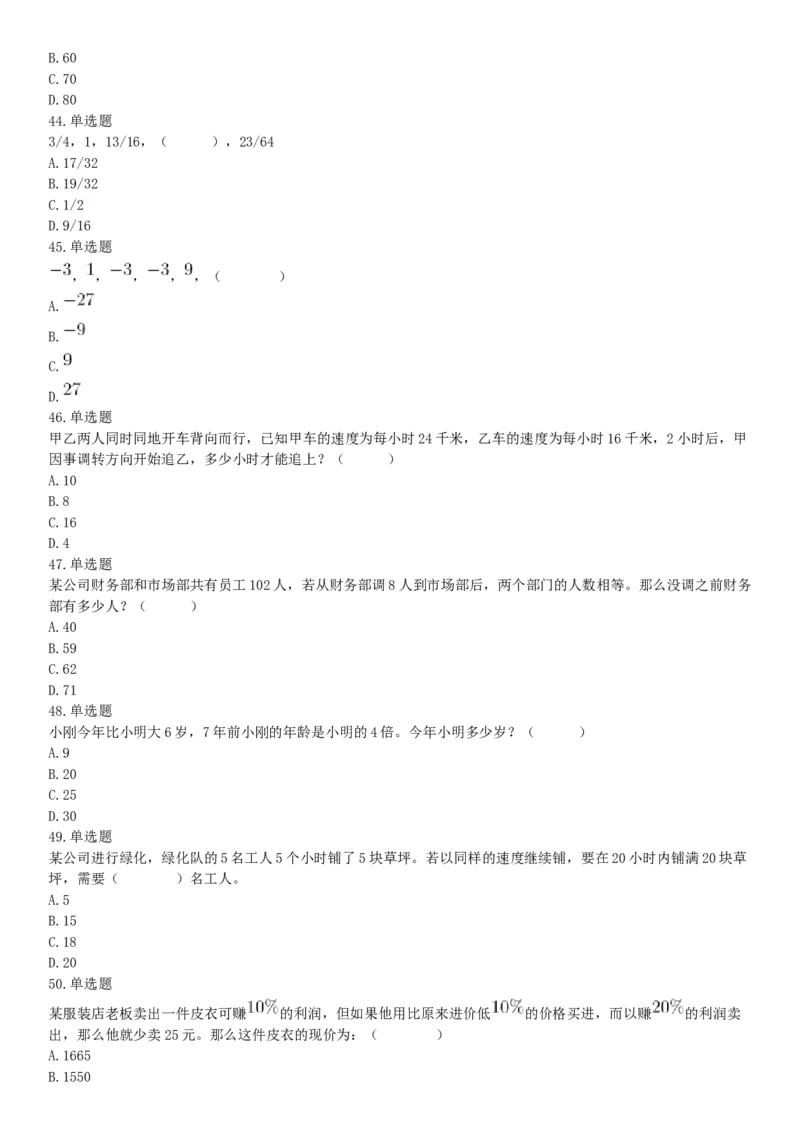 2018年4月15日四川省泸州市事业单位《职业能力倾向测验》试題（网友回忆版）_26事业职测+综合_闲鱼2026事业单位职测+综合_职测+综合真题合集ABCDE_A类-综合管理_四川