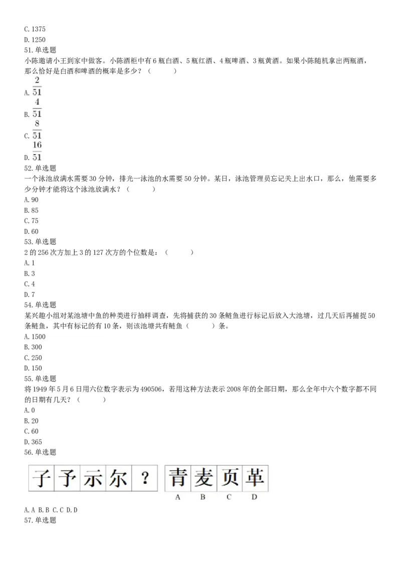 2018年4月15日四川省泸州市事业单位《职业能力倾向测验》试題（网友回忆版）_26事业职测+综合_闲鱼2026事业单位职测+综合_职测+综合真题合集ABCDE_A类-综合管理_四川