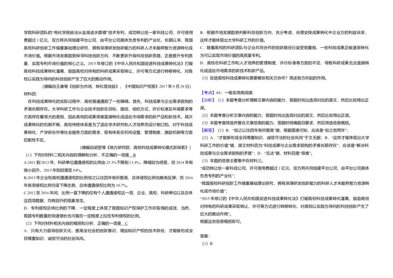 2018年全国统一高考语文试卷（新课标Ⅱ）（解析版）_全国卷+地方卷_1.语文_1.语文高考真题试卷_2008-2020年_全国卷_全国统一高考语文（新课标ⅱ）08-21_A3word版
