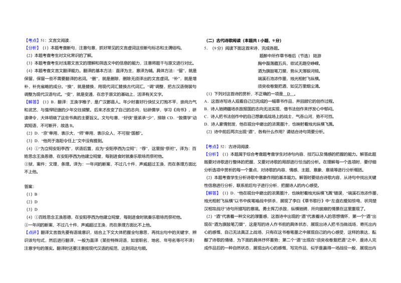 2018年全国统一高考语文试卷（新课标Ⅱ）（解析版）_全国卷+地方卷_1.语文_1.语文高考真题试卷_2008-2020年_全国卷_全国统一高考语文（新课标ⅱ）08-21_A3word版