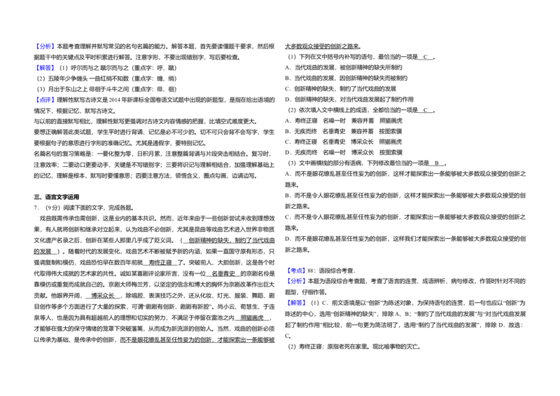 2018年全国统一高考语文试卷（新课标Ⅱ）（解析版）_全国卷+地方卷_1.语文_1.语文高考真题试卷_2008-2020年_全国卷_全国统一高考语文（新课标ⅱ）08-21_A3word版