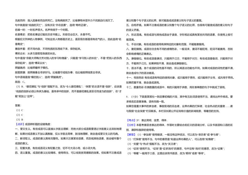 2018年全国统一高考语文试卷（新课标Ⅱ）（解析版）_全国卷+地方卷_1.语文_1.语文高考真题试卷_2008-2020年_全国卷_全国统一高考语文（新课标ⅱ）08-21_A3word版