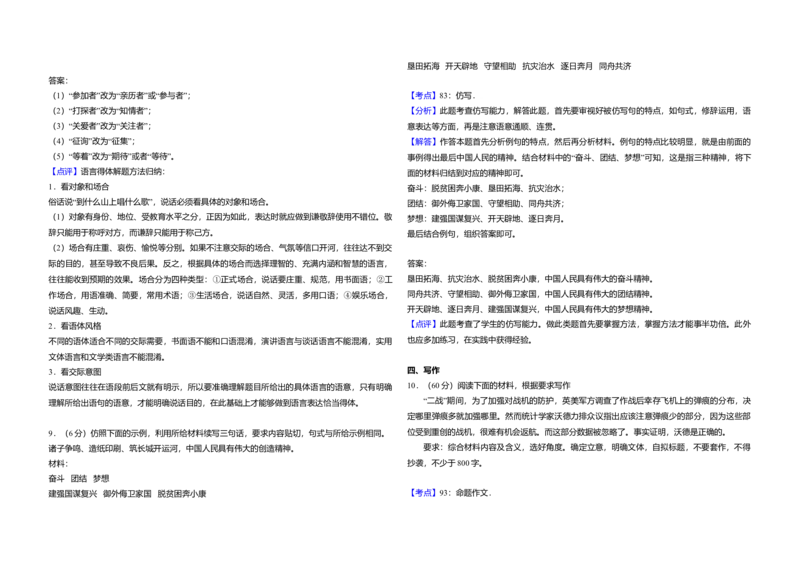 2018年全国统一高考语文试卷（新课标Ⅱ）（解析版）_全国卷+地方卷_1.语文_1.语文高考真题试卷_2008-2020年_全国卷_全国统一高考语文（新课标ⅱ）08-21_A3word版