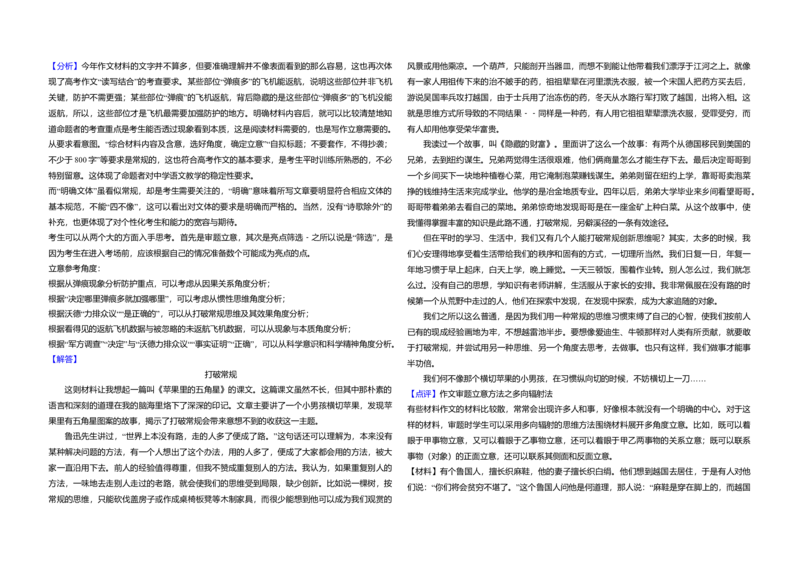 2018年全国统一高考语文试卷（新课标Ⅱ）（解析版）_全国卷+地方卷_1.语文_1.语文高考真题试卷_2008-2020年_全国卷_全国统一高考语文（新课标ⅱ）08-21_A3word版