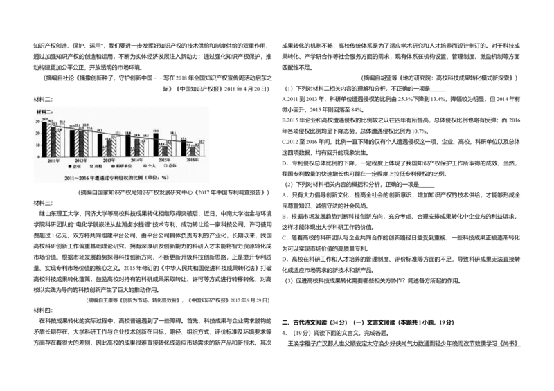 2018年全国统一高考语文试卷（新课标Ⅱ）（解析版）_全国卷+地方卷_1.语文_1.语文高考真题试卷_2008-2020年_全国卷_全国统一高考语文（新课标ⅱ）08-21_A3word版