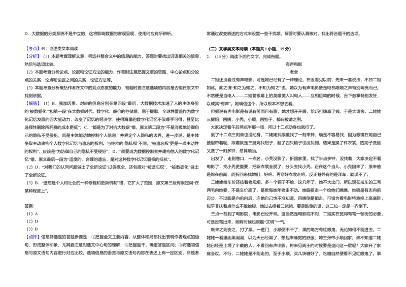 2018年全国统一高考语文试卷（新课标Ⅱ）（解析版）_全国卷+地方卷_1.语文_1.语文高考真题试卷_2008-2020年_全国卷_全国统一高考语文（新课标ⅱ）08-21_A3word版