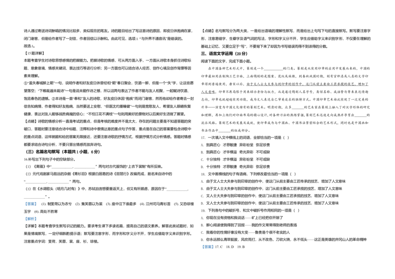 2020年全国统一高考语文试卷（新课标Ⅰ）（解析版）_全国卷+地方卷_1.语文_1.语文高考真题试卷_2008-2020年_全国卷_全国统一高考语文（新课标I）08-21_A3word版
